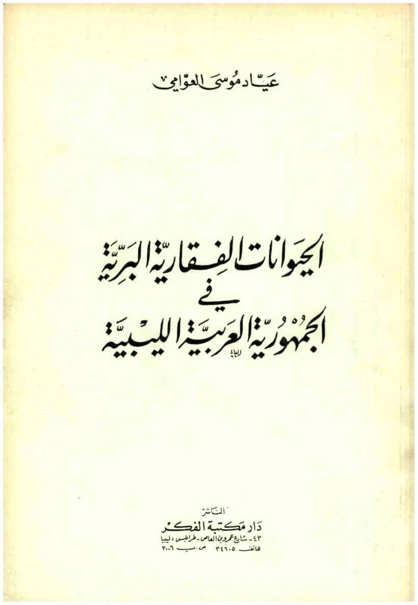 animals in libya book